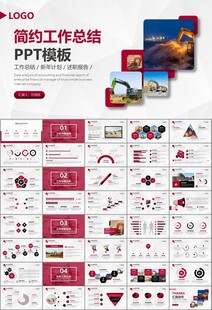 工程机械挖掘机PPT总结模板