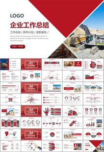 工程机械挖掘机PPT总结模板