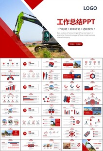 工程机械挖掘机PPT总结模板