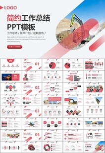 工程机械挖掘机PPT总结模板