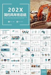 工程机械挖掘机PPT总结模板
