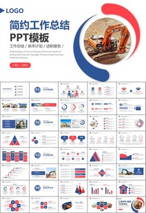 工程机械挖掘机PPT总结模板