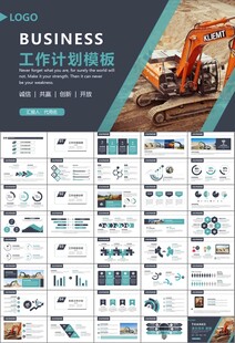 工程机械挖掘机PPT总结模板