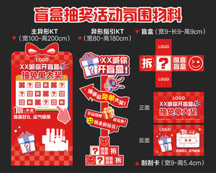 盲盒抽奖活动氛围