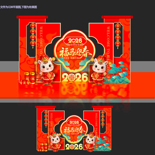 春节年货节美陈堆头布置马年美陈