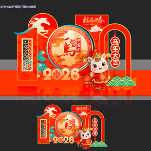春节新年喜庆马年美陈堆头布置