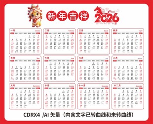 马年日历