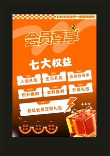  会员福利