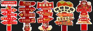 2026马年迎宾牌路引