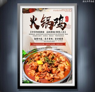 火锅鸡