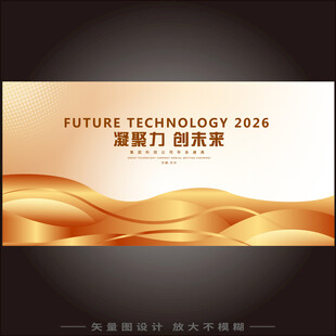 白金商务会议主视觉KV画面