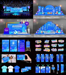 活动布置 活动物料 