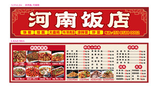 河南饭店菜单展示