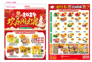 欢乐团圆年货促销海报