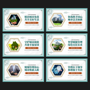 城市管理展板