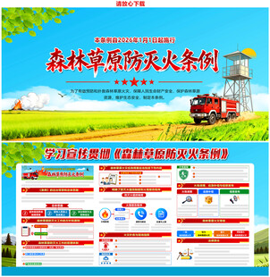 森林草原防灭火条例