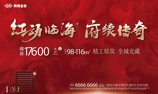 地产中式主画面