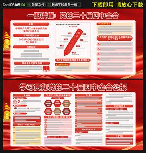 二十届四中全会