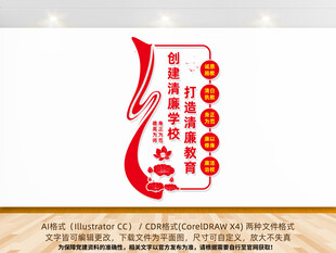 创建清廉学校打造清廉教育