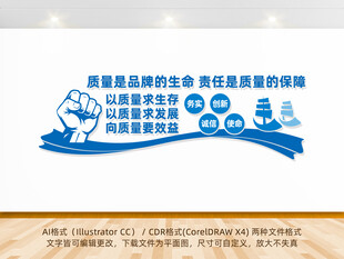 企业质量文化墙