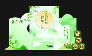 端午节六一活动背景签名墙