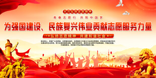 志愿者标语展板