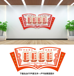 新时代中国特色社会主义思想