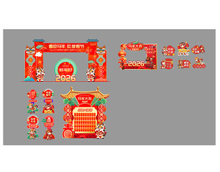 马年2026年春节整套活动物