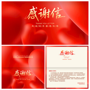 感谢信