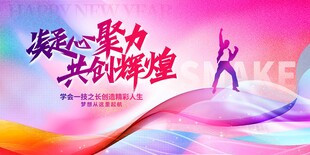 凝心聚力共创辉煌背景图