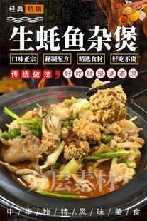 生蚝鱼杂煲 鸡子鱼杂煲