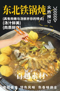 东北铁锅炖 铁锅炖鱼