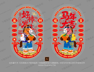 马年窗花静电贴