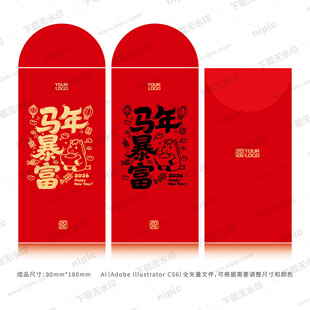 马年红包