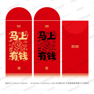 马年春节红包