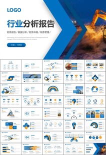 工程机械挖掘机PPT总结模板