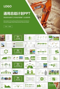 工程机械挖掘机PPT总结模板