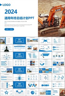 工程机械挖掘机PPT总结模板