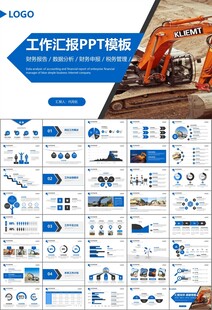 工程机械挖掘机PPT总结模板