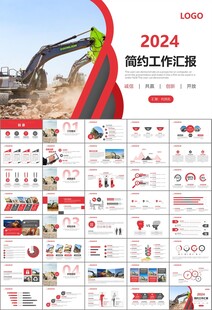 工程机械挖掘机PPT总结模板