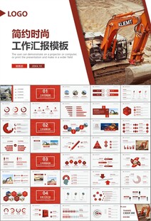 工程机械挖掘机PPT总结模板