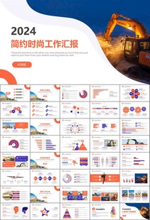 工程机械挖掘机PPT总结模板