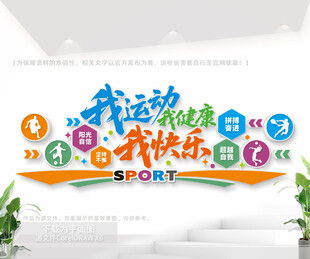 我运动我健康我快乐户外文化墙