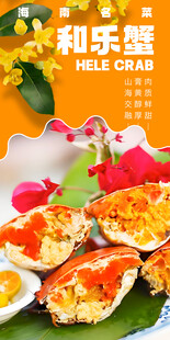 和乐蟹 