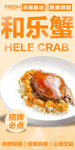 和乐蟹 