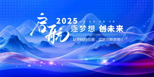 蓝色科技kv大气会议背景板