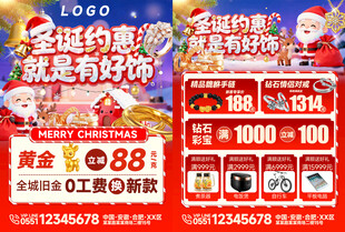 圣诞珠宝促销活动海报