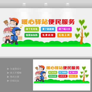 暖心驿站便民服务