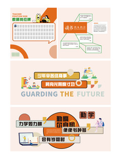 学校文化墙设计