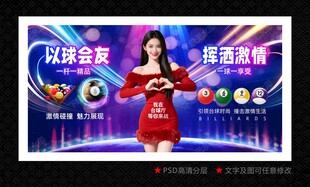 台球海报